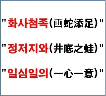 사자성어 1000개 모음 힘이되는 고사성어_7