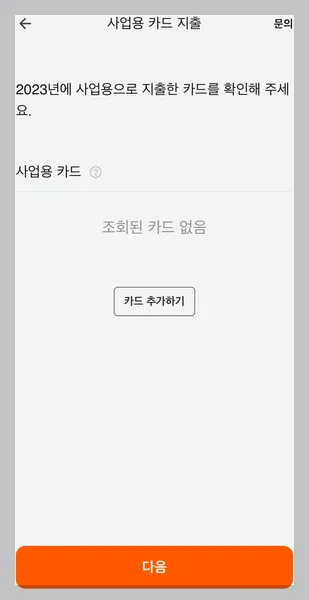 ssem 종합소득세 신고 방법