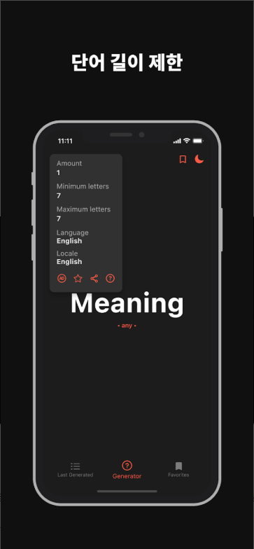 랜덤 단어 생성기 앱, 무료 단어 생성하기