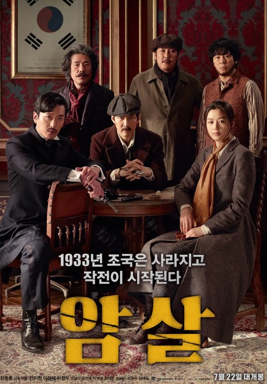 암살