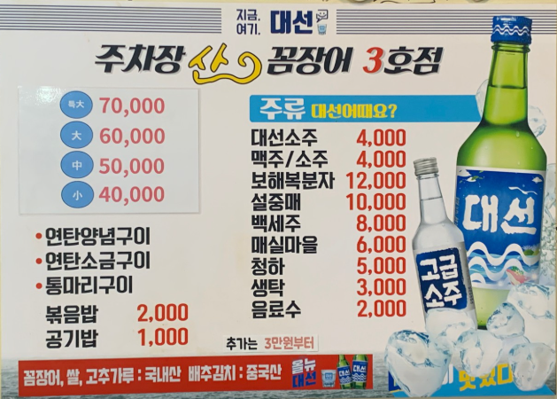 6시내고향 꼼장어 부산 부산진구 주차장산꼼장어