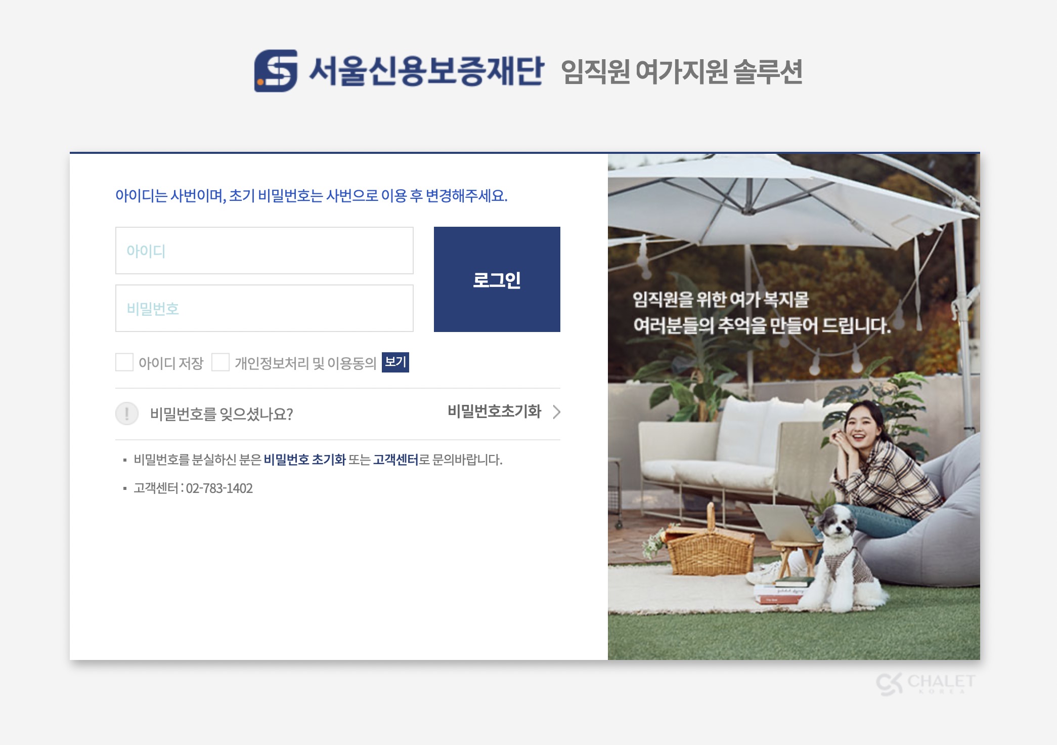 서울신용보증재단 임직원몰 여가지원솔루션 (펀앤비즈)