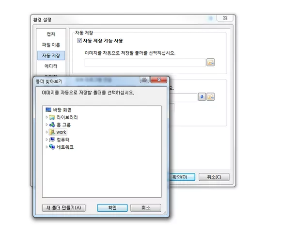 픽픽 자동 저장 설정
