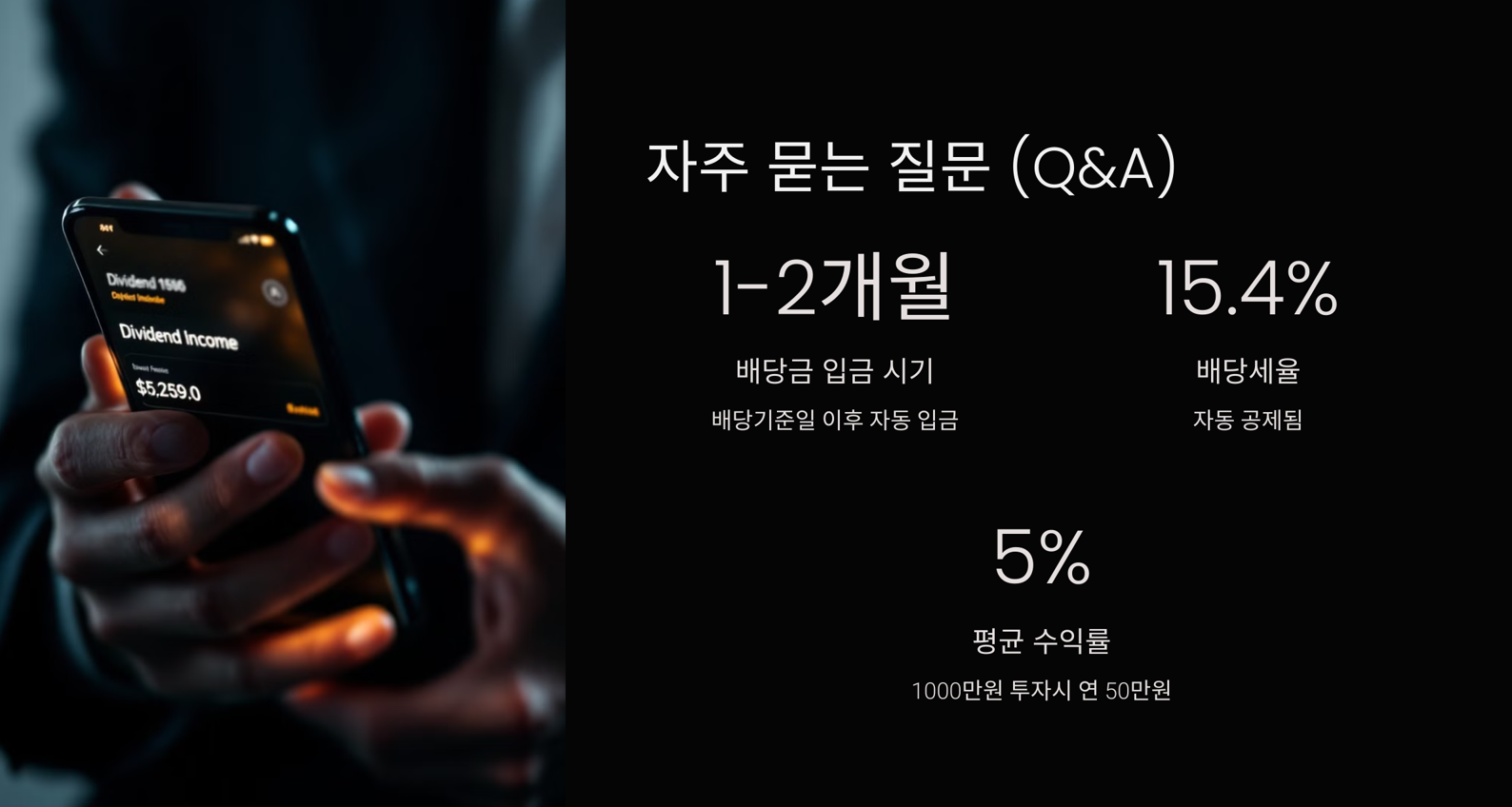배당주 투자에 대한 질의와 응답