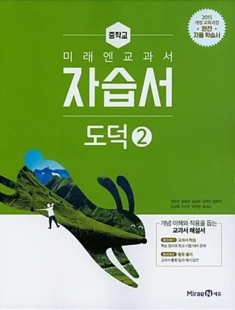 중2 도덕 요점정리와 시험 대비를 위한 필수 학습 자료 안내_2