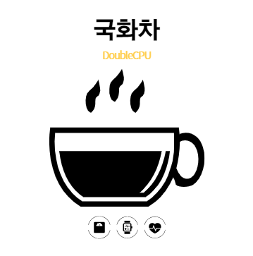국화차