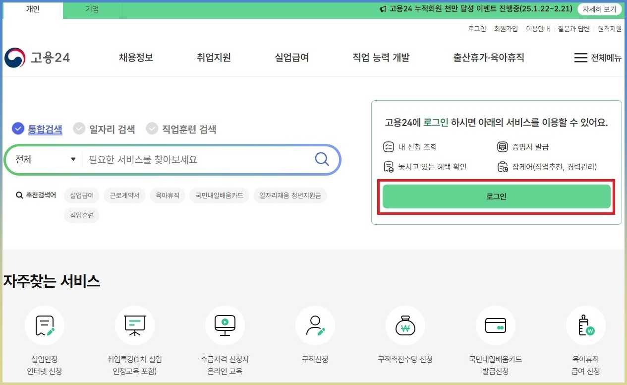조기취업수당 신청