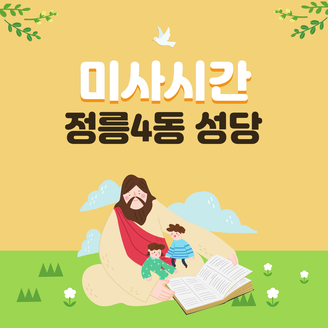 정릉4동성당