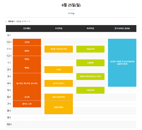 6월 25일 일정