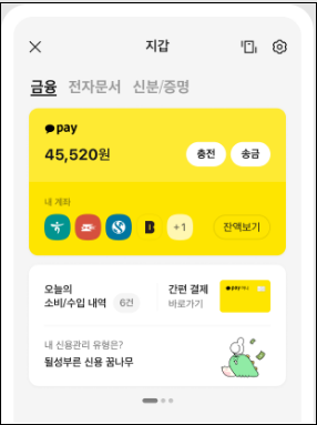 카카오톡 지갑-카카오톡 인증서-발급과 사용방법 안내