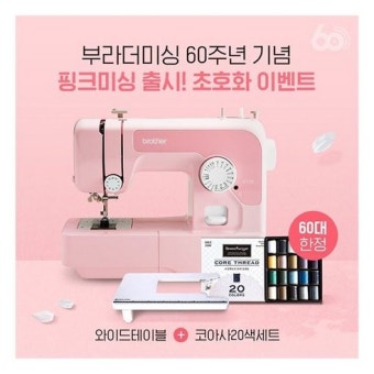 부라더미싱 재봉틀 AS센터｜수리 가능한 고장 증상과 비용 안내
