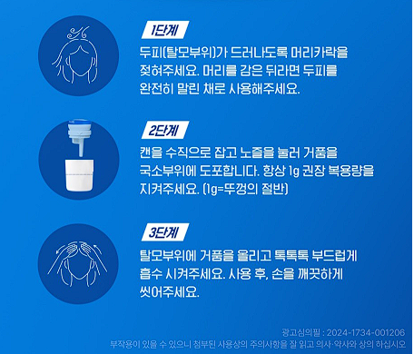 로게인폼 구매