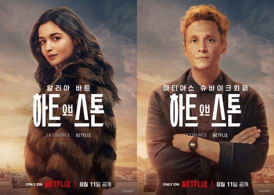 영화 하트 오브 스톤 (Heart of Stone)