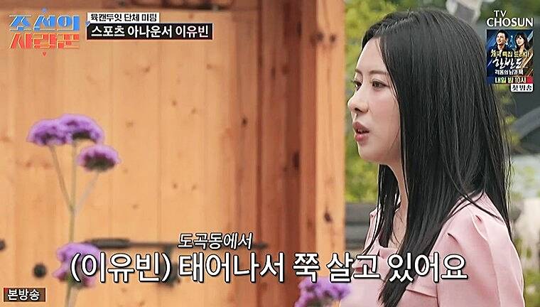 이유빈-아나운서-조선의사랑꾼