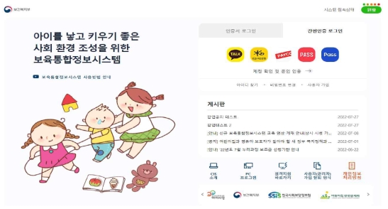 보육통합정보시스템 공식 홈페이지