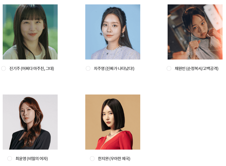 2023 KBS 연기대상 여자 인기상 후보