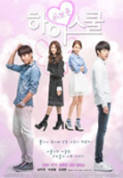 김새론작품 하이스쿨