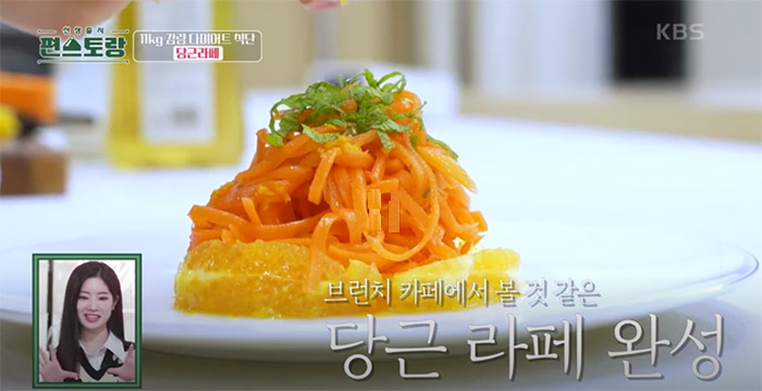 당근라페 만들기