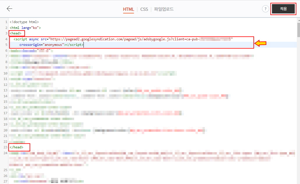 구글 애드센스 신청하기 광고 코드 넣기