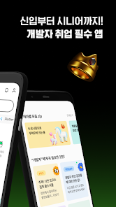 개발자 채용 플랫폼 점핏