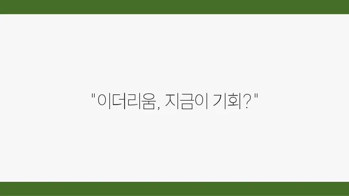 이더리움 시세, 클래식, 매수 매도 타이밍 전망