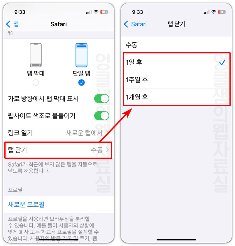 아이폰 사파리 탭 자동 닫기