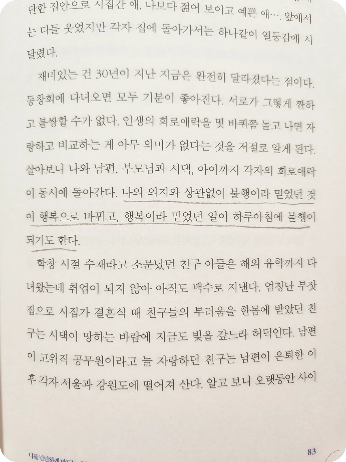 김미경-마흔수업-행복-불행