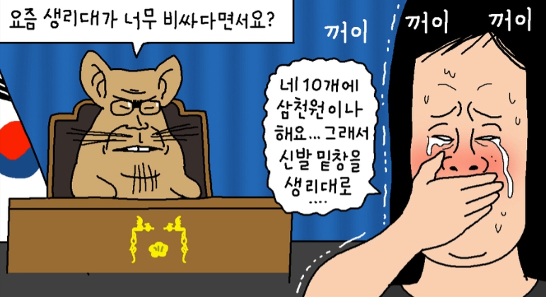 윤서인 웹툰 