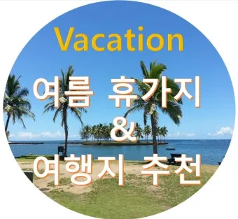 동남아 여행지 순위_15