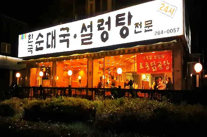 용인 수지 순대국집 '한국순대국'