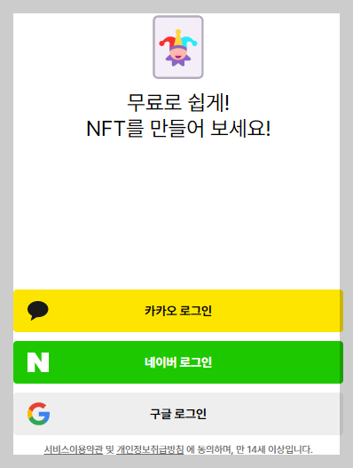 CCCV NFT 로그인 사진