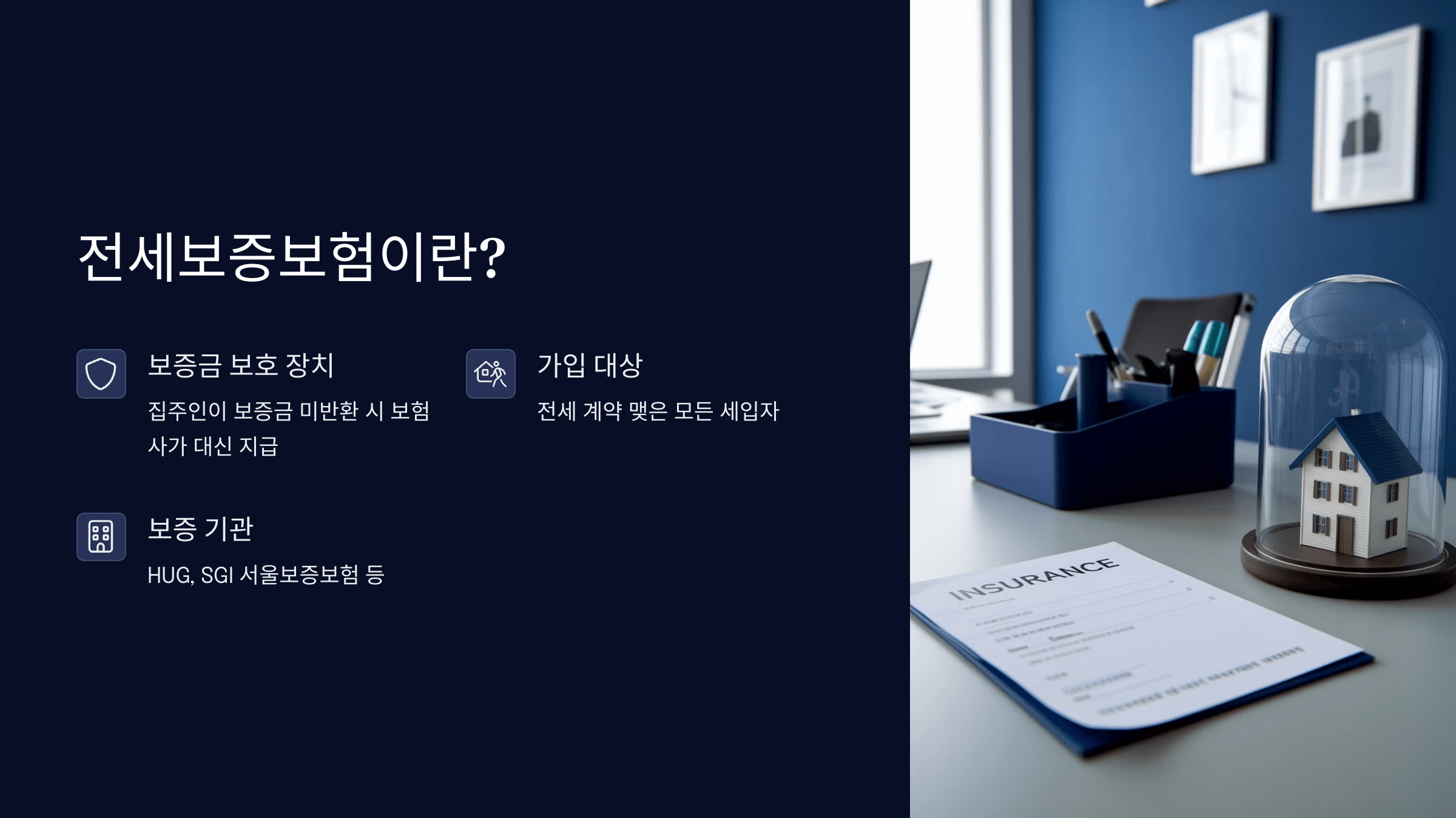 전세보증보험