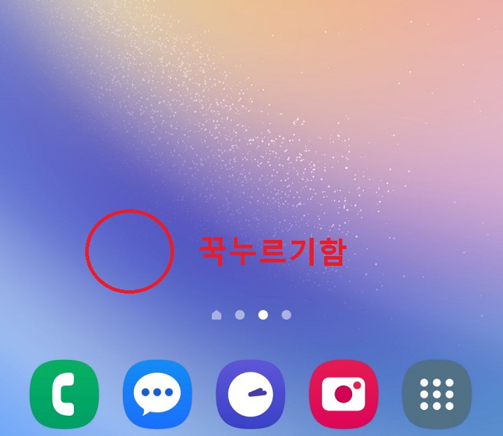 빈공간 꾹누름