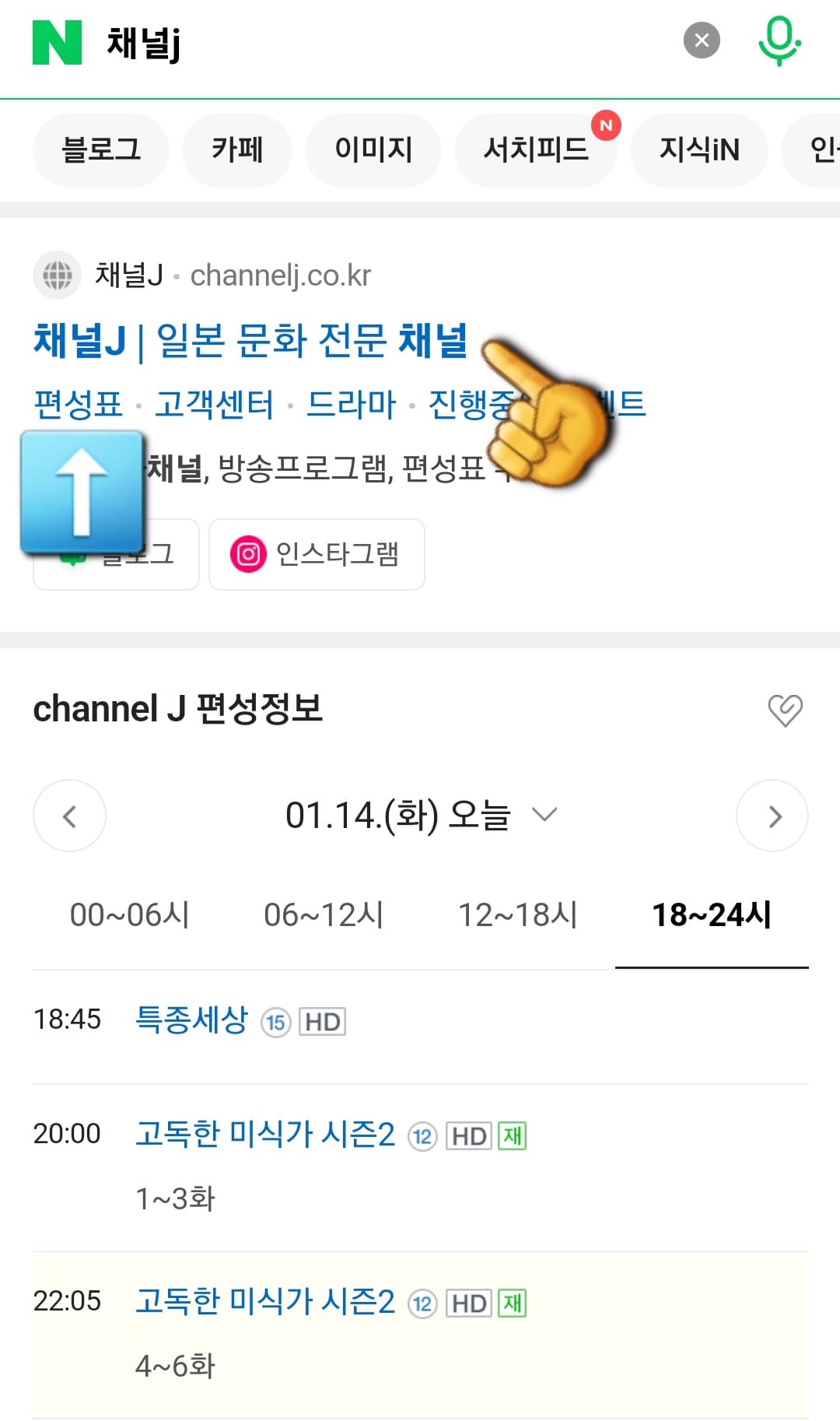 채널-J-편성표-및-채널번호-확인-방법-안내-그리고-가장-상단에-나오는-채널-J-공식-홈페이지의-왼쪽-아래에-있는-편성표를-클릭합니다.