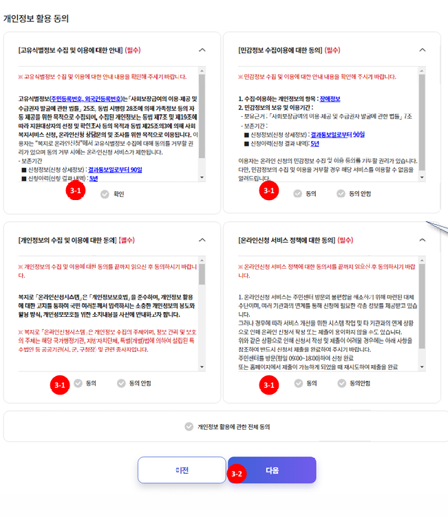 개인정보 활용동의