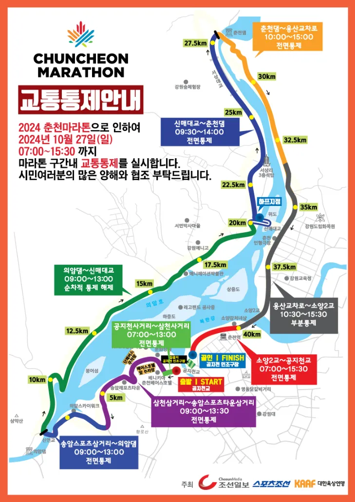 춘천마라톤홈페이지