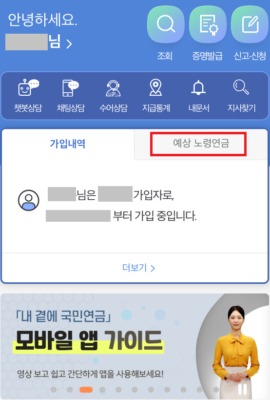 국민연금 예상수령액 조회(모바일 앱)2