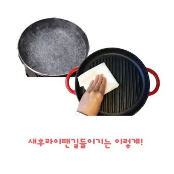 새후라이팬 처음사용법 표정리는_9