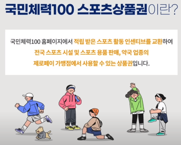 스포츠상품권