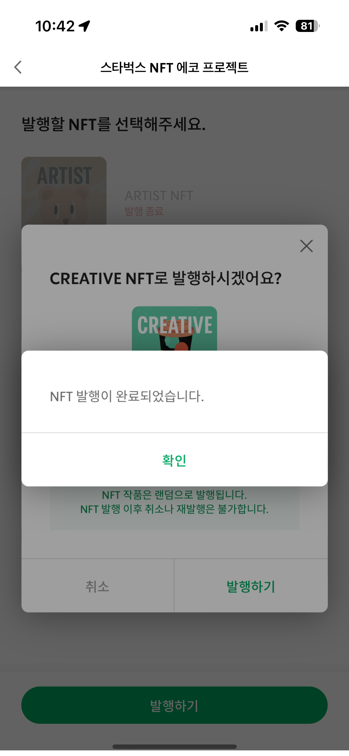 스타벅스NFT에코프로젝트