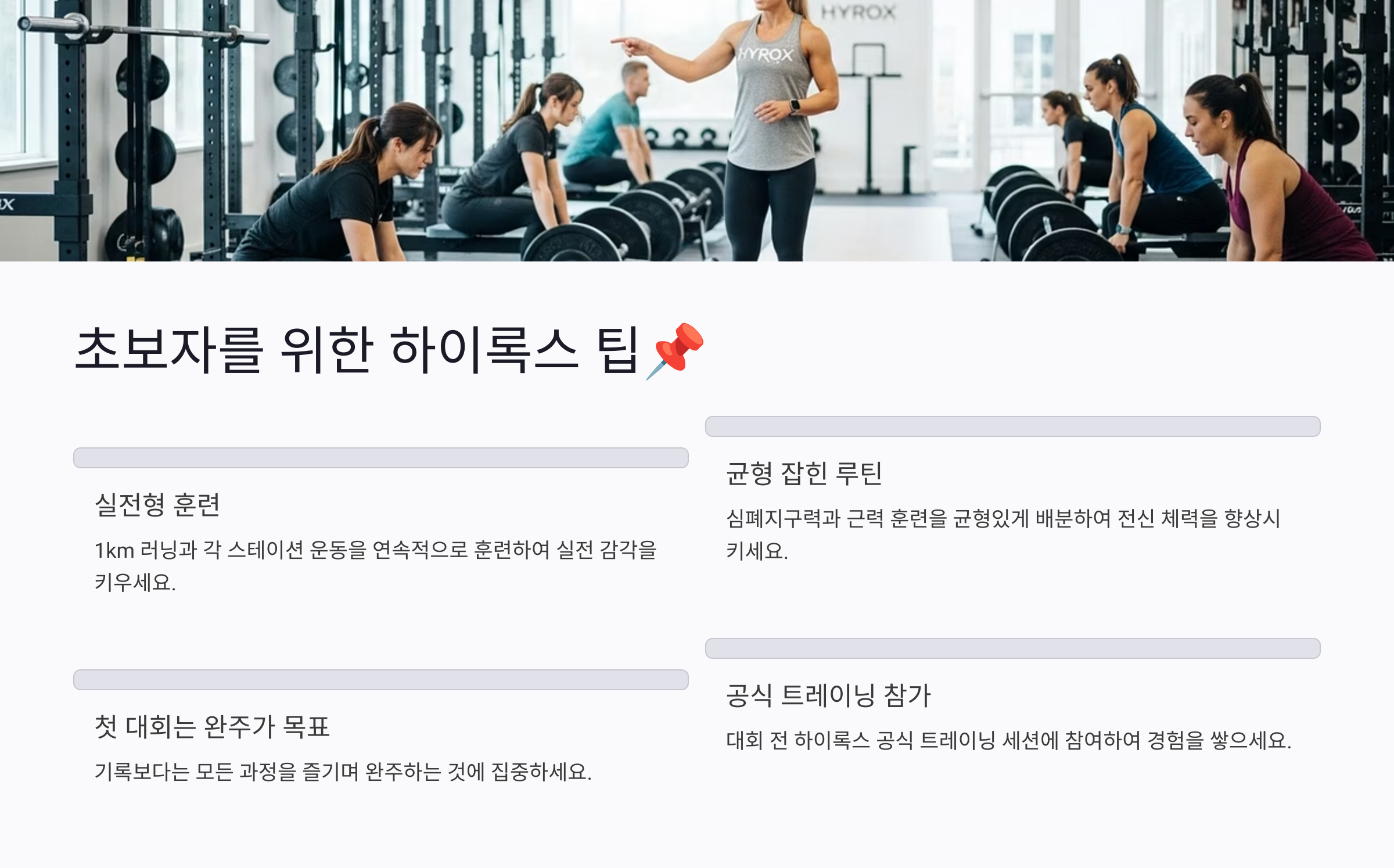초보자를 위한 하이록스 팁