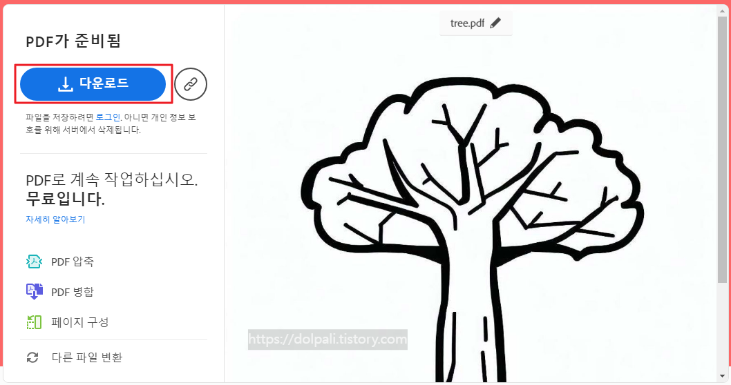 PDF로 변환하기 - 다운로드