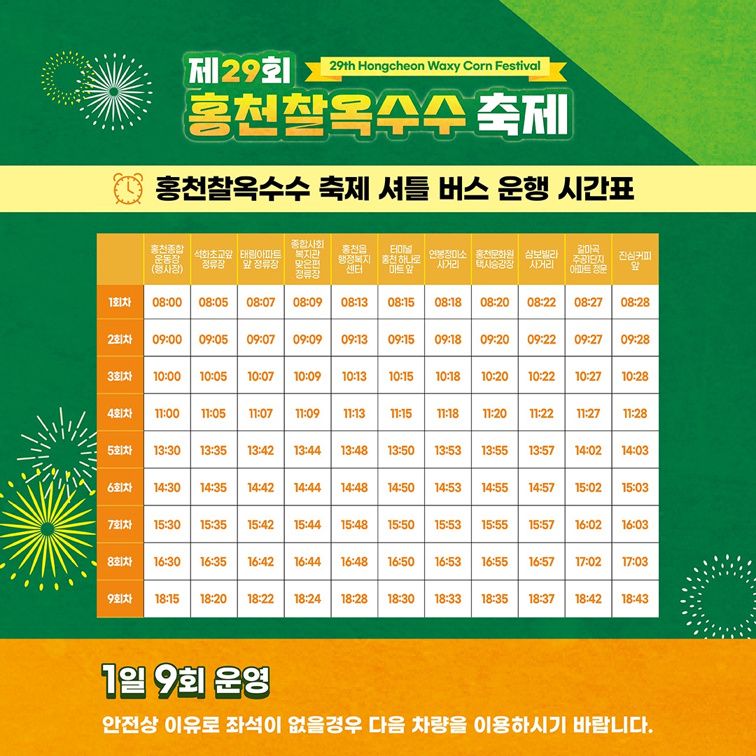 2025 홍천 찰옥수수 축제