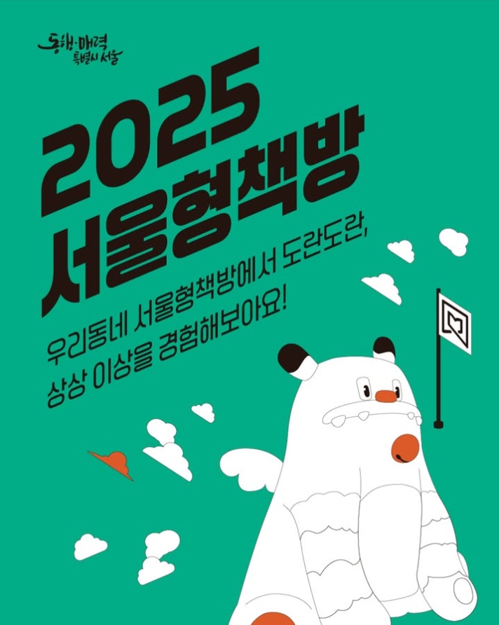 2025 서울형책방 : 우리 동네 책방이 문화공간으로 변신하는 이유