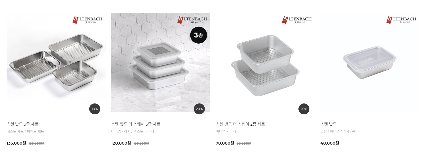 알텐바흐 스텐밧드 상품들1