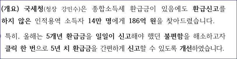 인적용역 소득자 환급금 찾아주기 배달라이더, 대리기사님