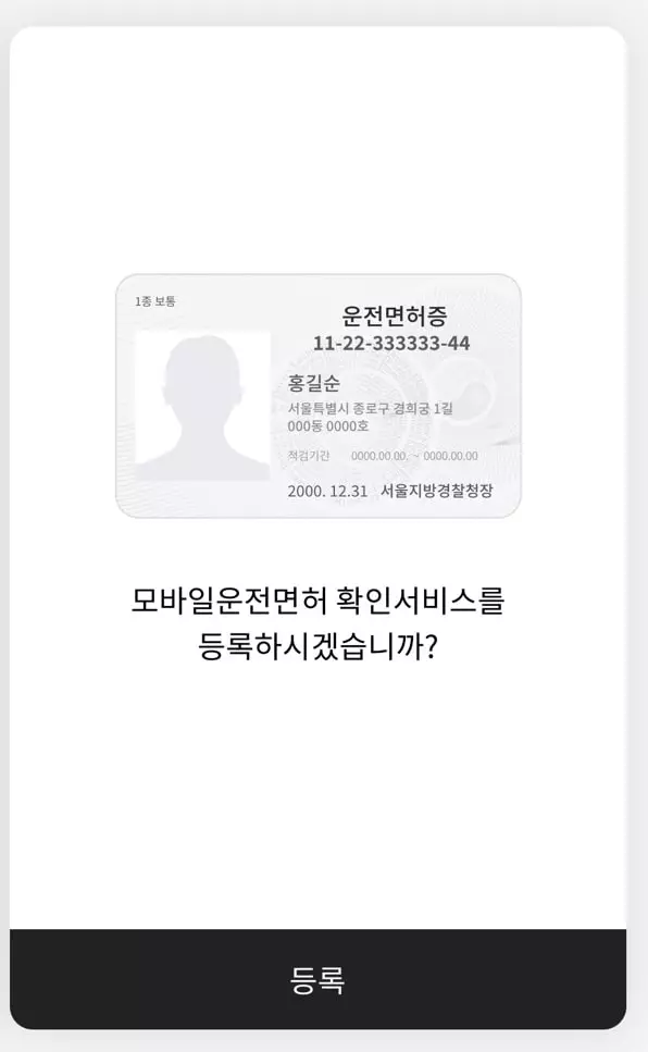 pass-앱-운전면허증-등록