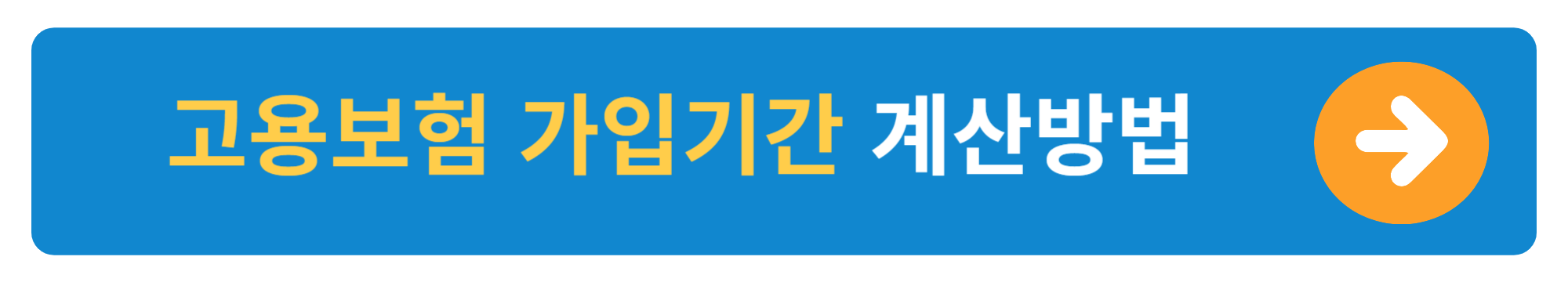질병, 부상, 건강문제로 퇴사 시 실업급여 조건