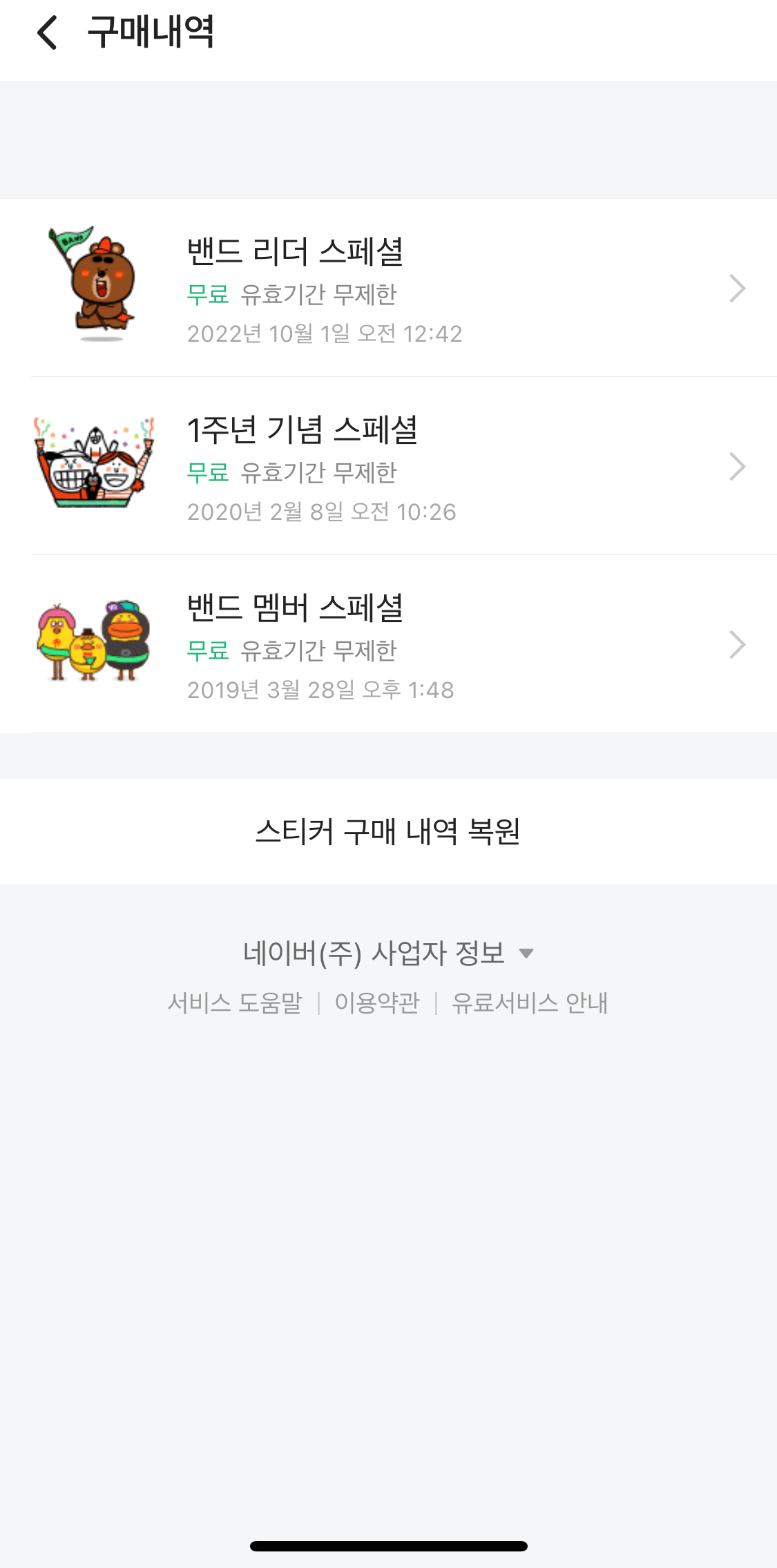 네이버밴드-스티커샵-구매내역확인