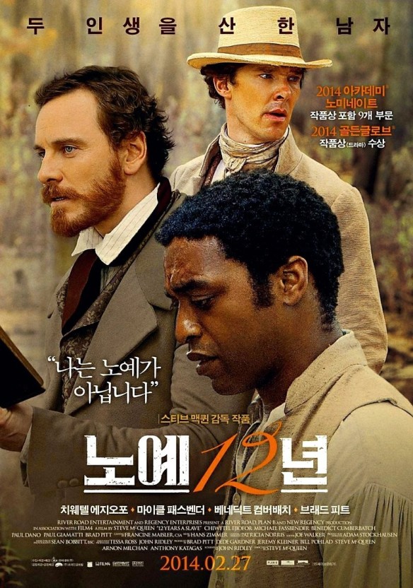 노예-12년